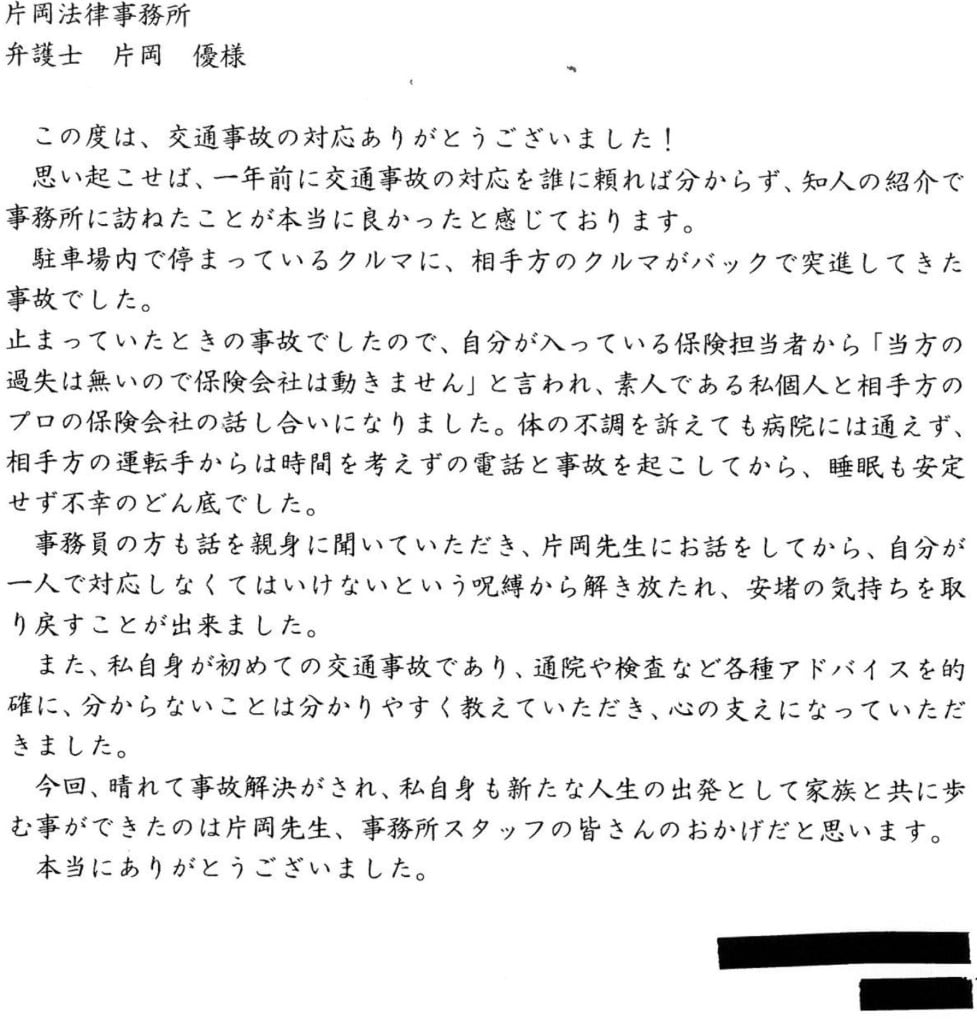 日立の弁護士による交通事故対応 後遺障害認定のご相談 弁護士法人片岡総合法律事務所